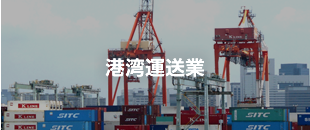 矢吹海運株式会社 矢吹海運株式会社